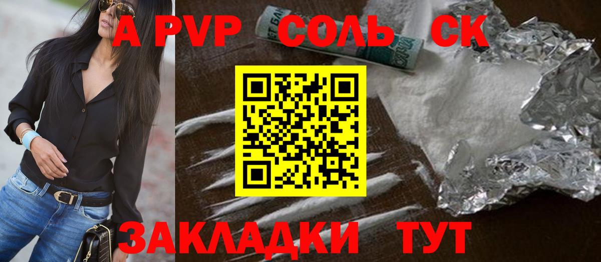 Alpha PVP кристаллы  A-PVP Соль  наркота  Армавир  Вход с VPN  Alfa_PVP 
