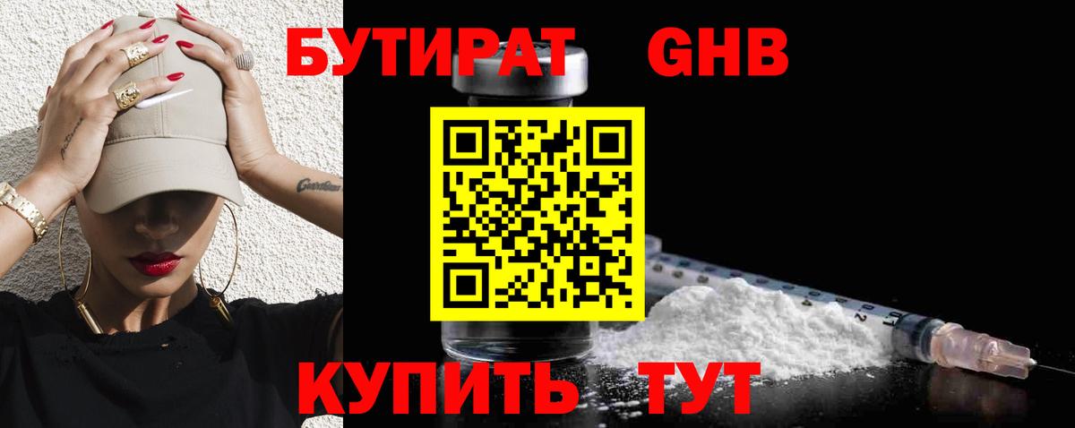 Армавир  Бутират вода  Вход с VPN 