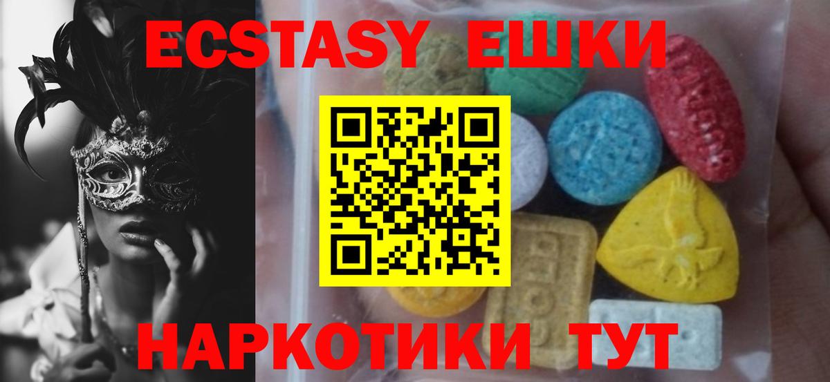 Экстази 280мг Армавир