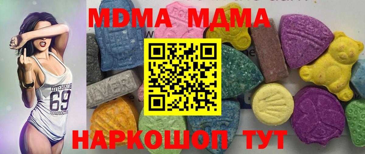 MDMA кристаллы Армавир
