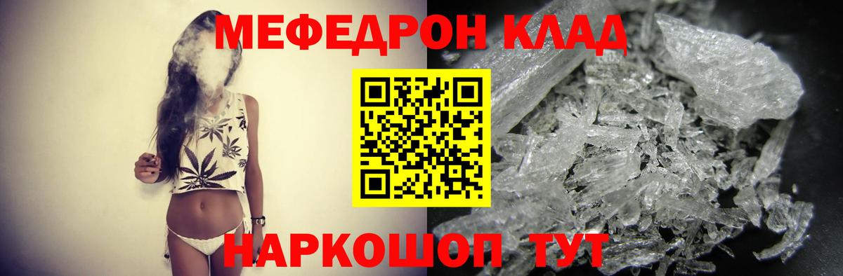 Меф  Армавир