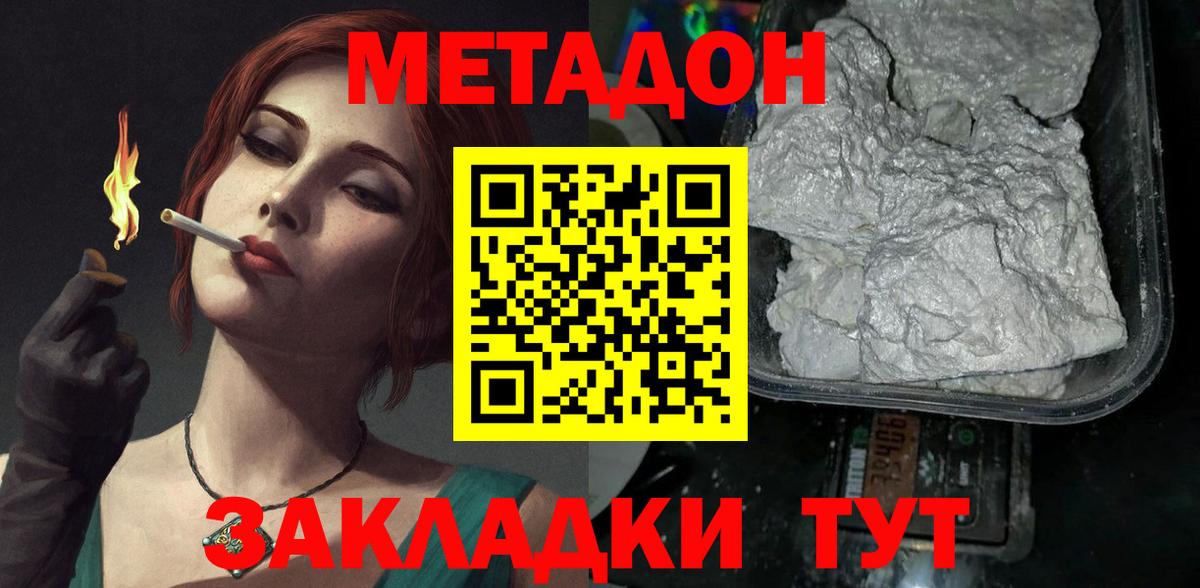 МЕТАДОН белоснежный Армавир
