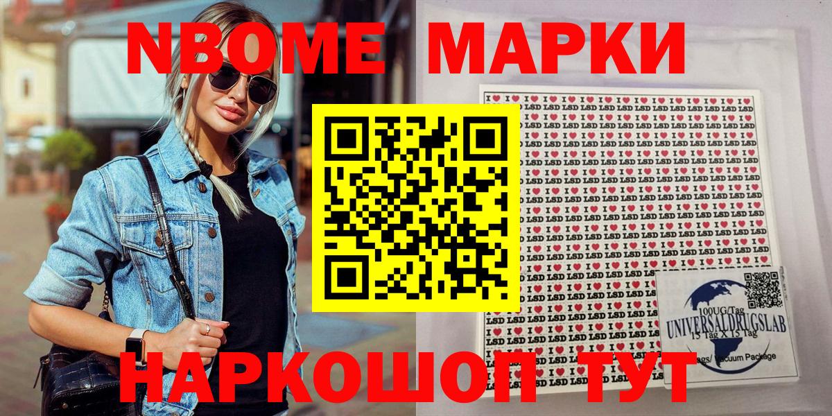 Марки 25I-NBOMe 1,8мг  Вход с VPN  цены   Армавир 